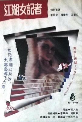 亡命女记者(全集)