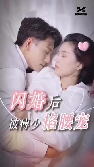 闪婚后，被傅少掐腰宠(全集)